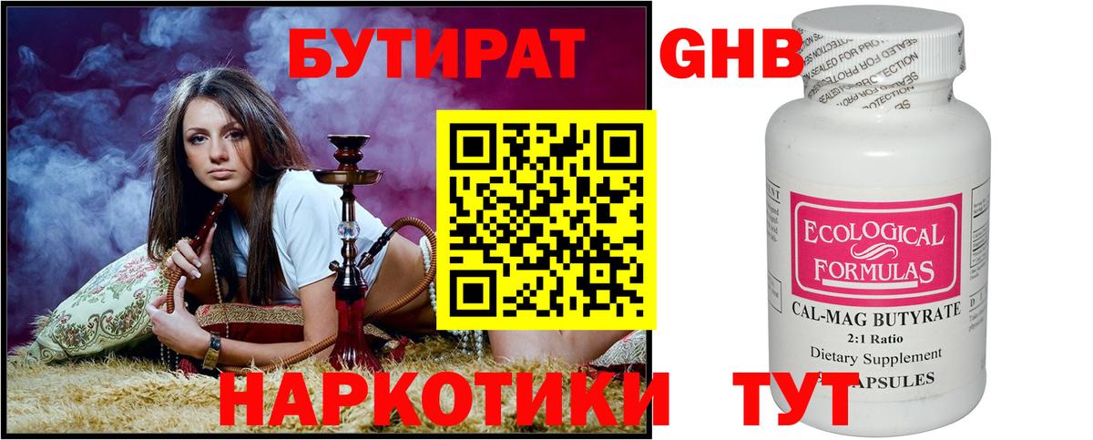Бутират GHB  Вход с VPN  Тамбов 