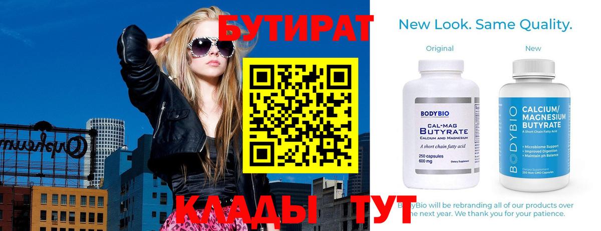 Бутират 99% Тамбов