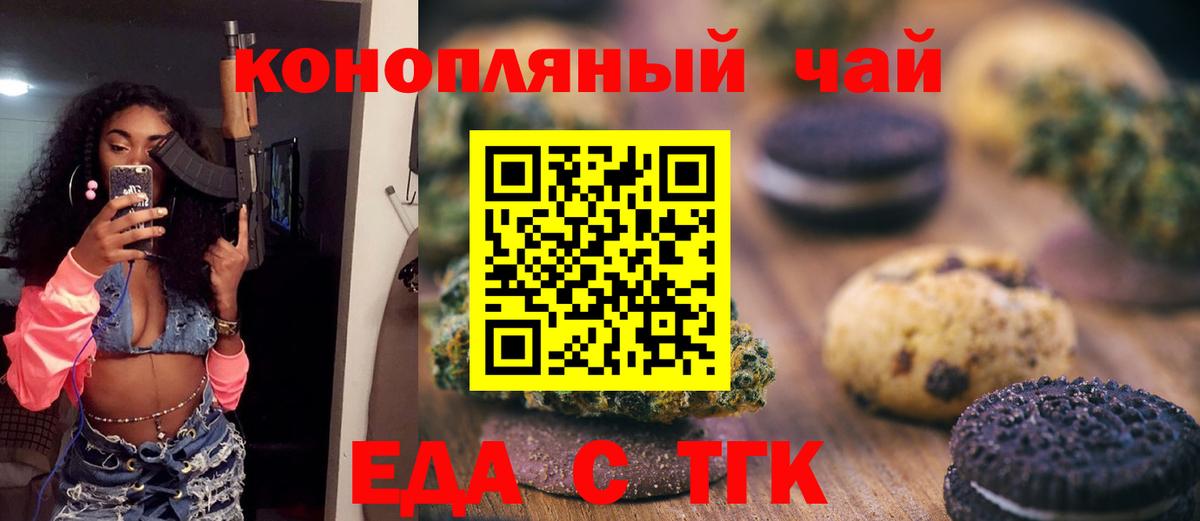 Печенье с ТГК марихуана  Вход с VPN  Тамбов 