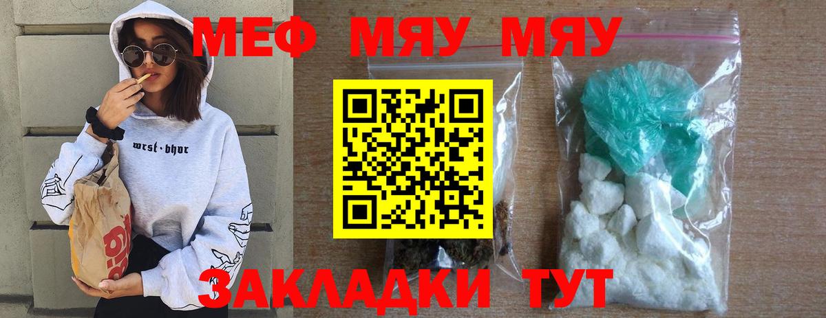 Меф мяу мяу кристаллы Тамбов