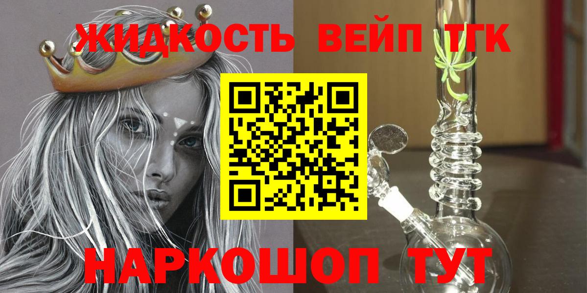 ТГК вейп с тгк Тамбов